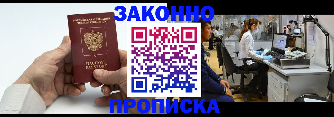 временная регистрация для школы в Тимашёвске