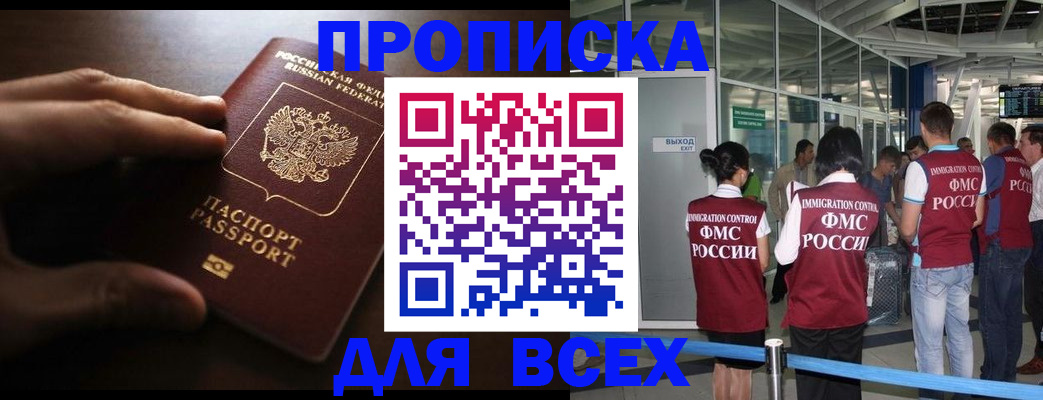прописка ребенка в Тимашёвске