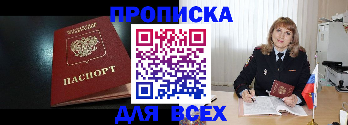 прописка в Тимашёвске