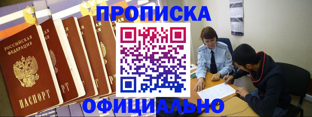 прописка 2025 в Тимашёвске